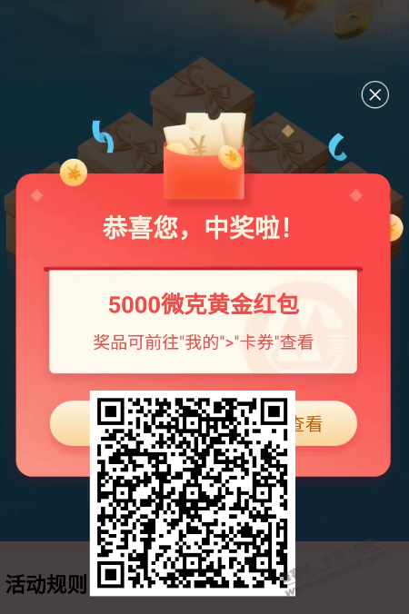 招行5000黄金红包 - 线报迷