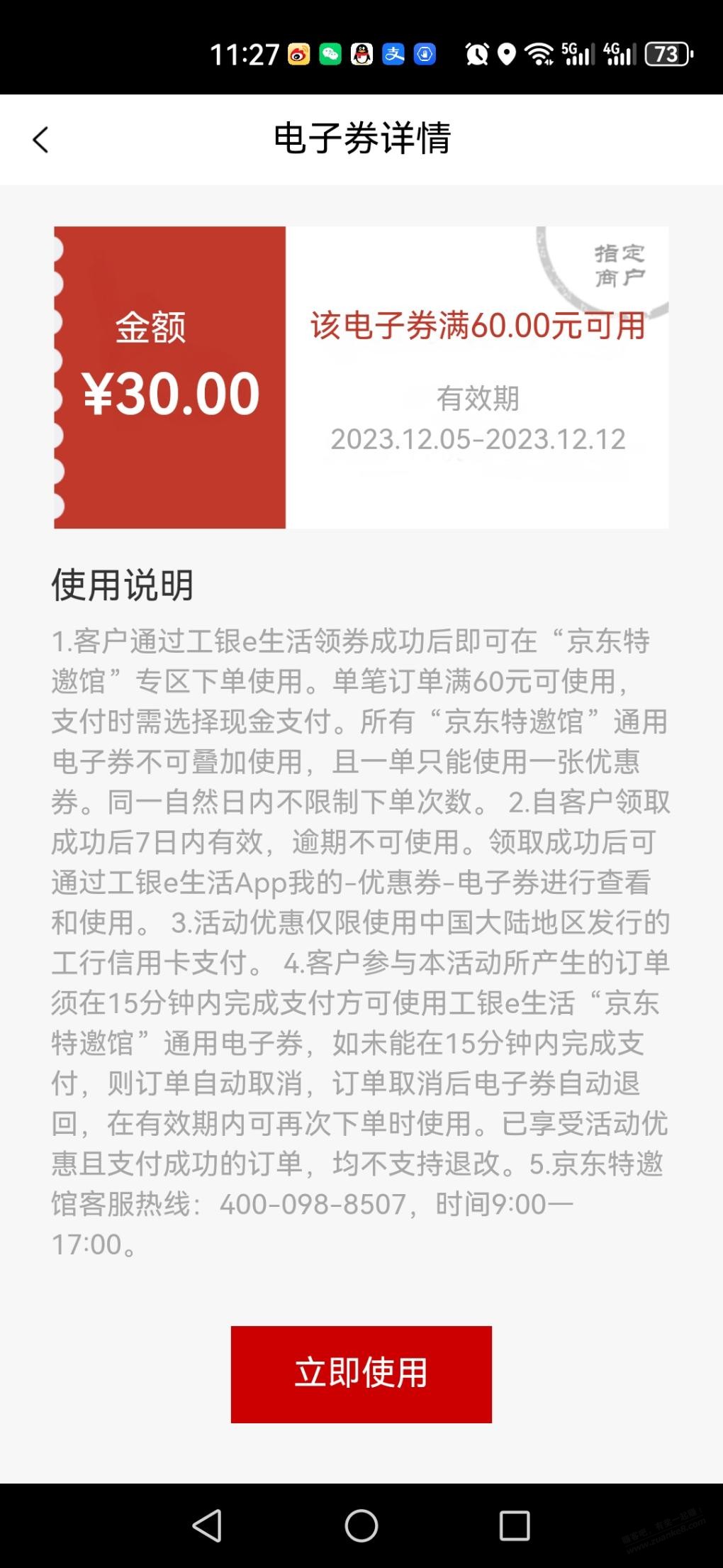 工行的这个京东特邀馆60减30的券 有价值吗？ 买什么划算？ - 线报迷