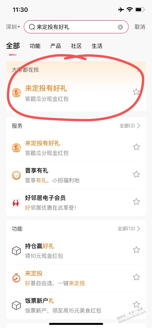 速撸招行0.88红包 - 线报迷