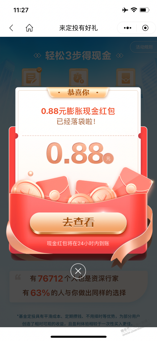 速撸招行0.88红包 - 线报迷