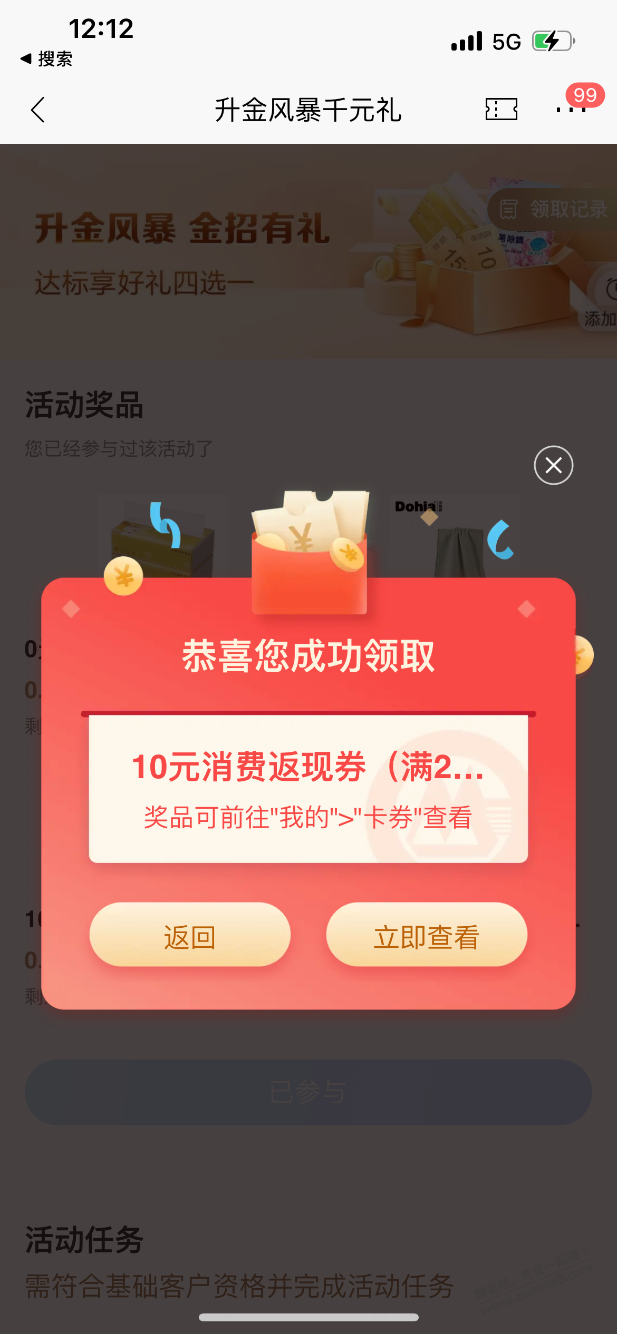 招商银行app搜索升金风暴2023，第一个奖品补了，领10返现券 - 线报迷