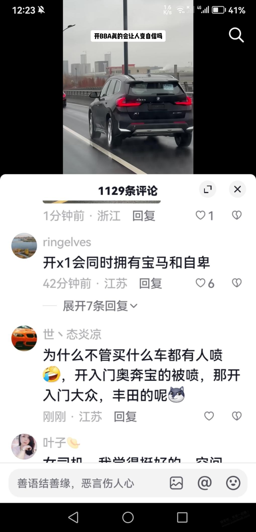 为啥抖音喷X1的这么多？？ - 线报迷