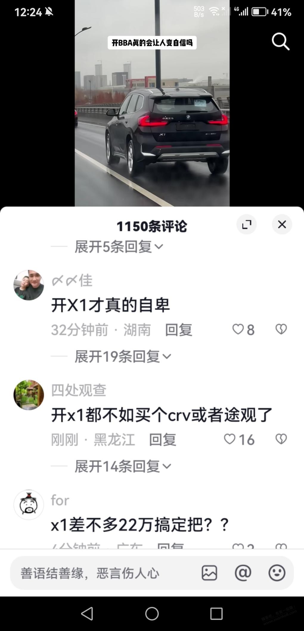 为啥抖音喷X1的这么多？？ - 线报迷