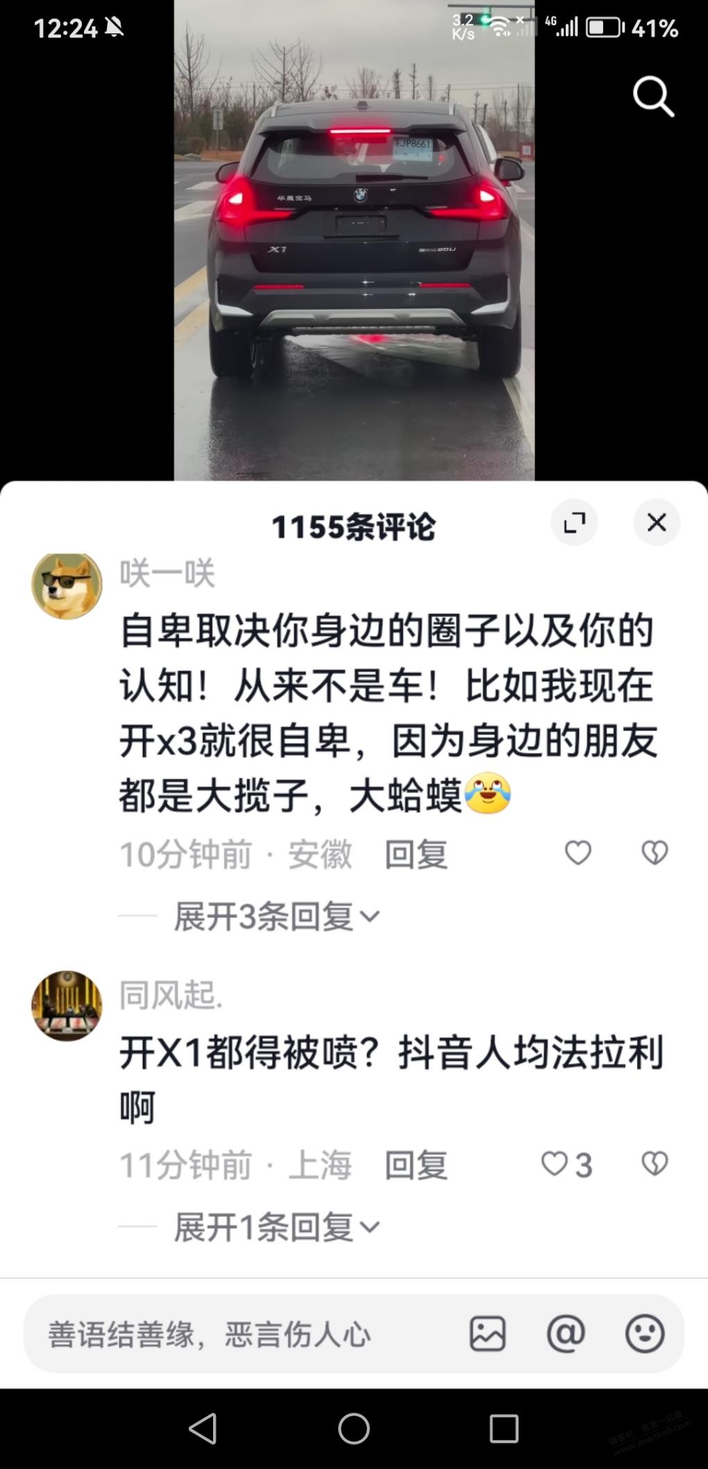 为啥抖音喷X1的这么多？？ - 线报迷