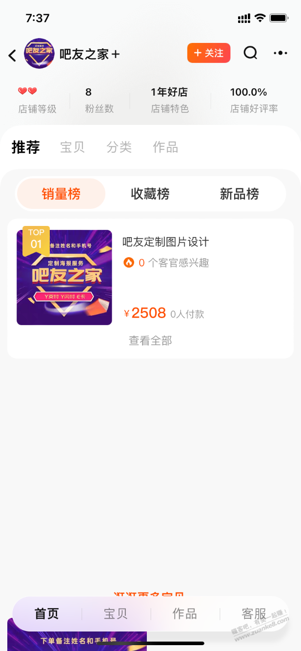 有哪位大哥，认识这是哪位吧友的店铺，客服联系不上，有感谢红包！ - 线报迷