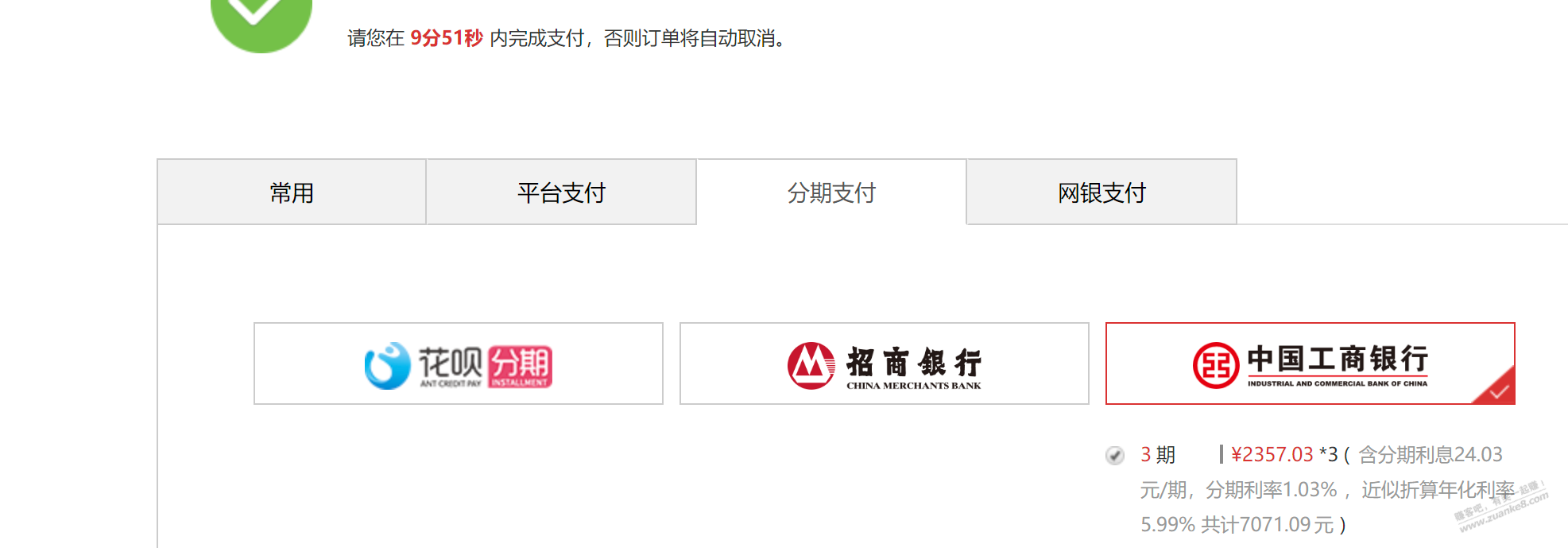 华为分期有优惠吗，吧友发的中行没看到 - 线报迷