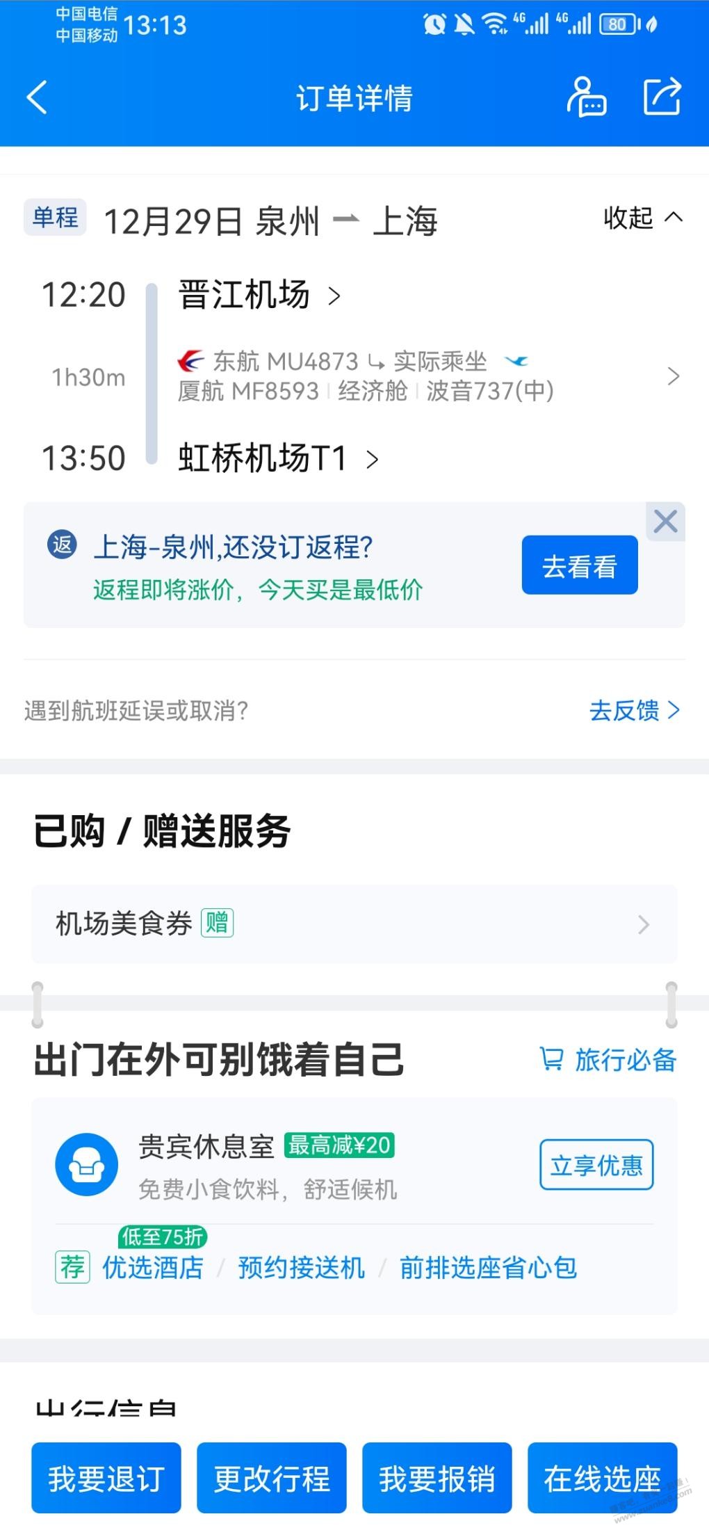 机票反撸100多，怎么退这个票 - 线报迷