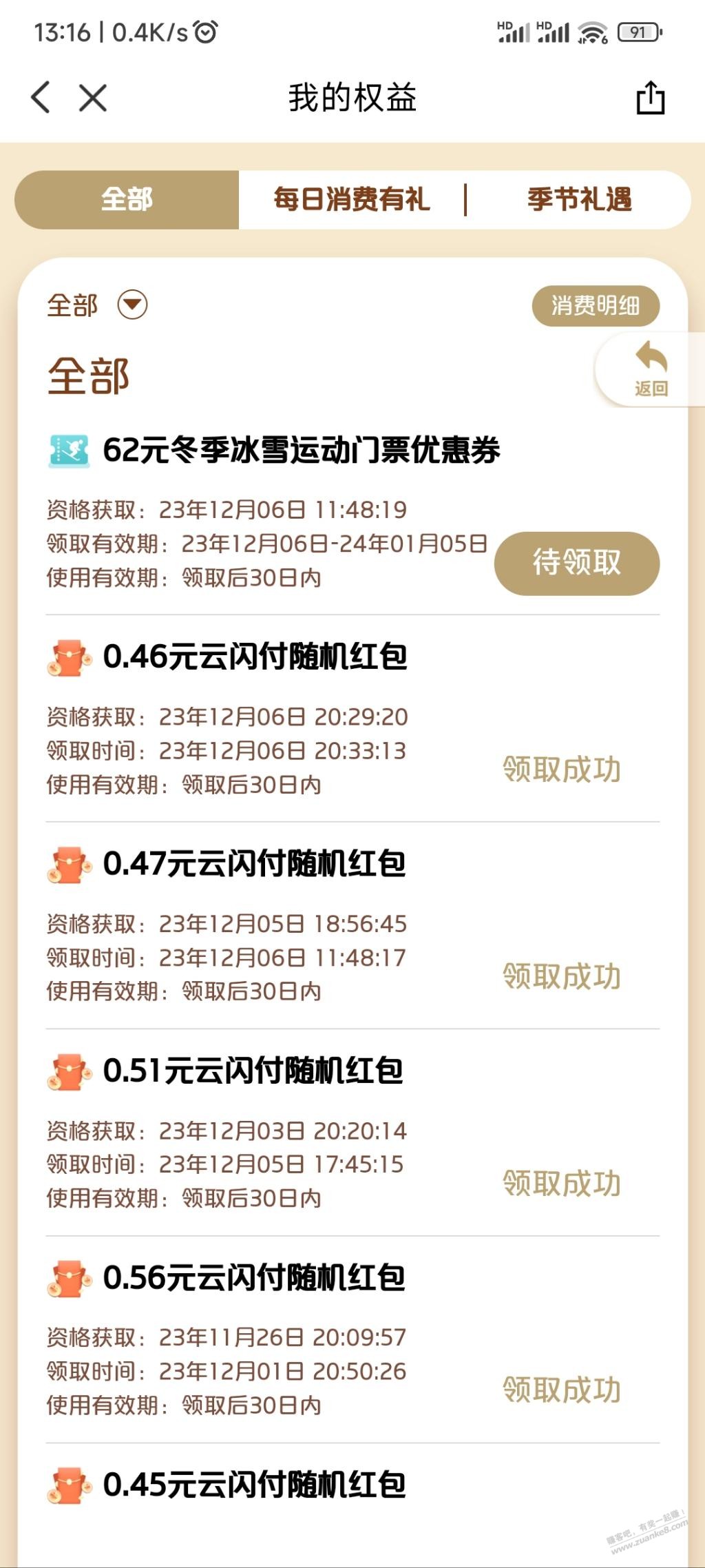 云闪付中的这个冰雪运动门票有用吗 - 线报迷