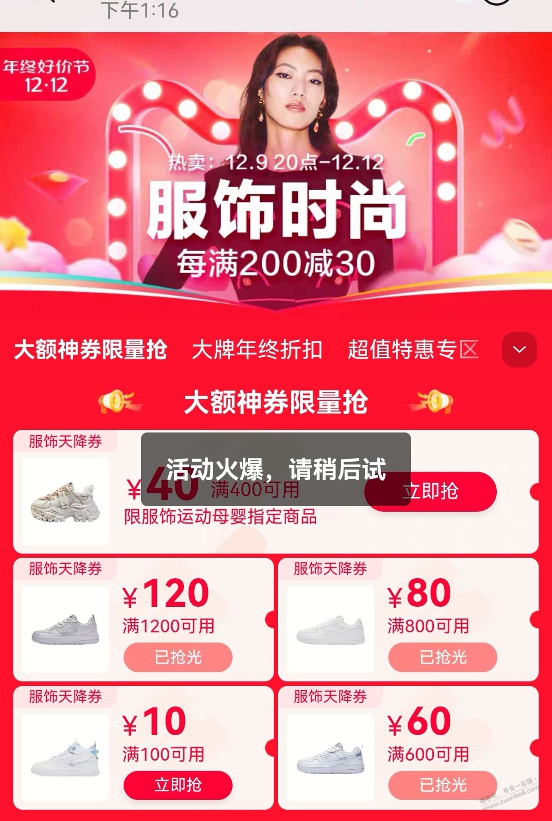 淘宝领服饰卷都是火爆，这个也有黑号吗，可以找客服不 - 线报迷