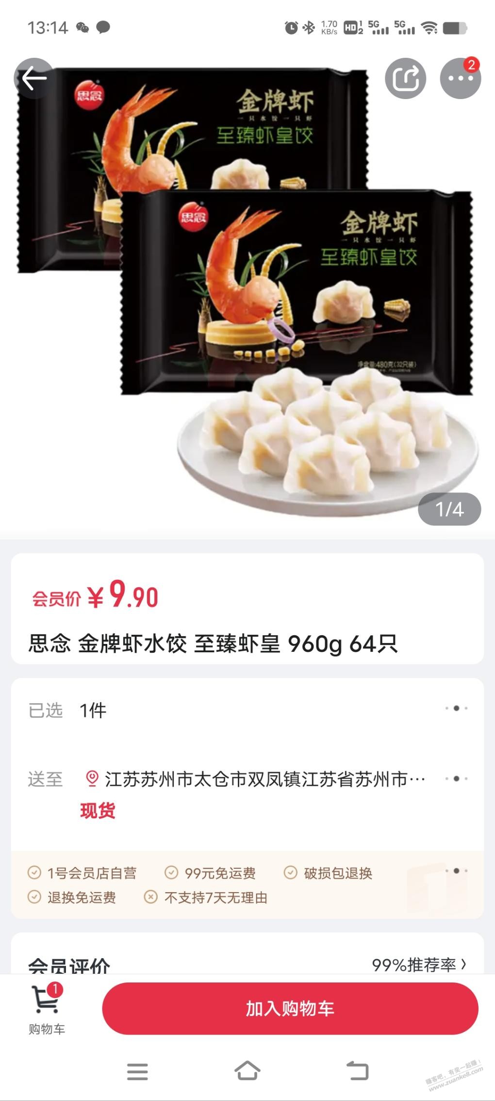 思念虾仁水饺一号店bug价-惠小助(52huixz.com)