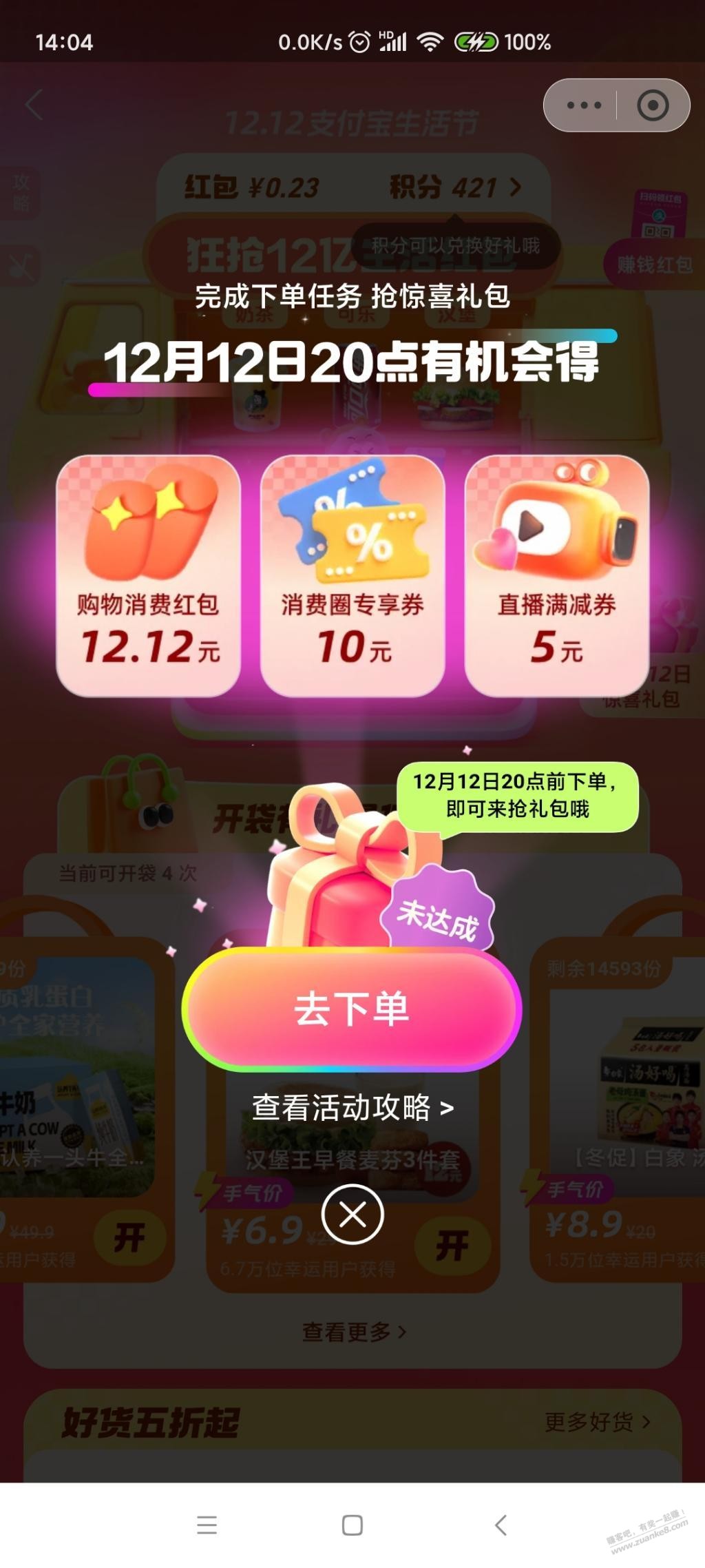 支付宝这个12.12红包如何低成本获得？ - 线报迷