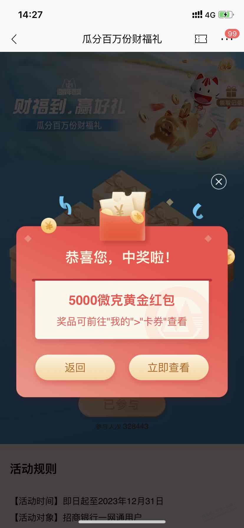 招行5mg黄金红包，还有，快 - 线报迷