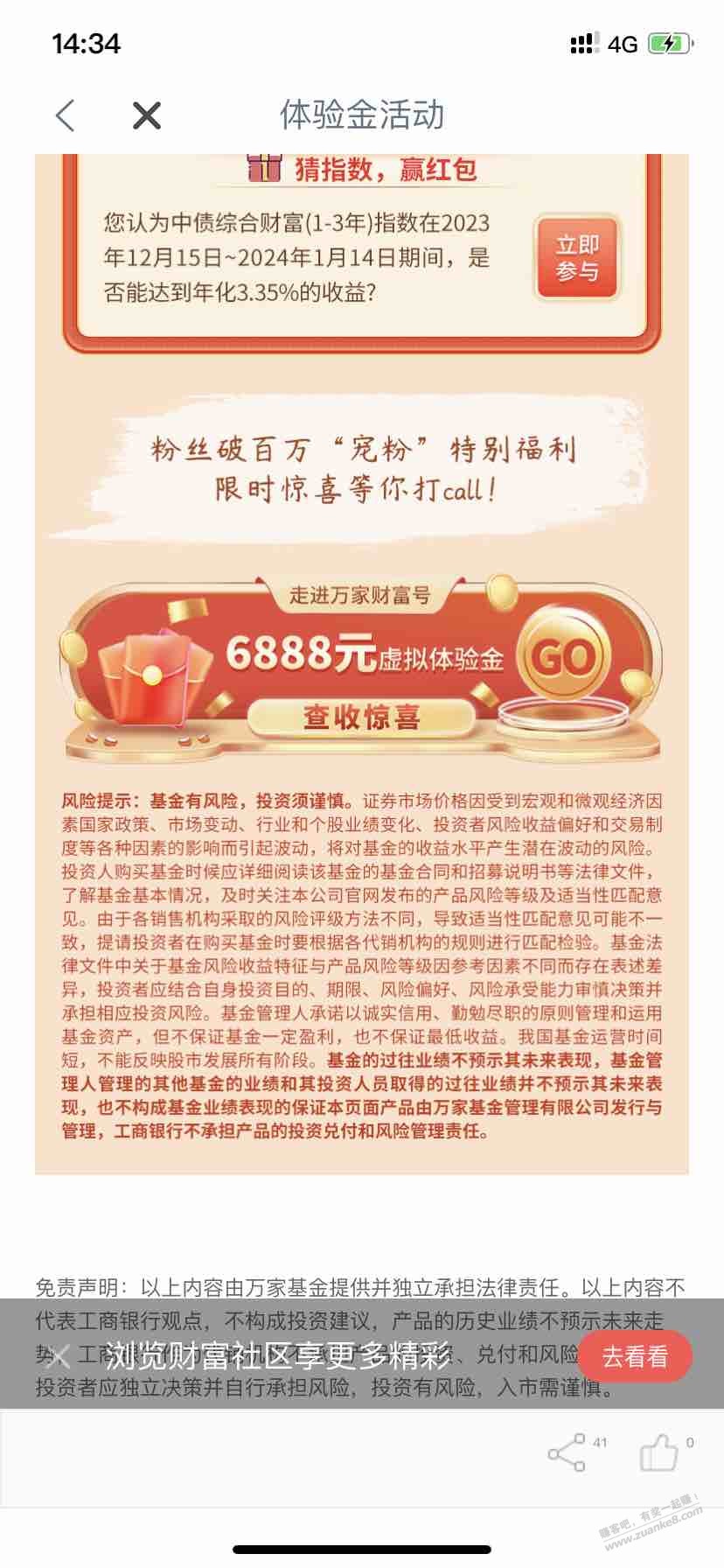 工行最新6888元体验金-还有-快-惠小助(52huixz.com)