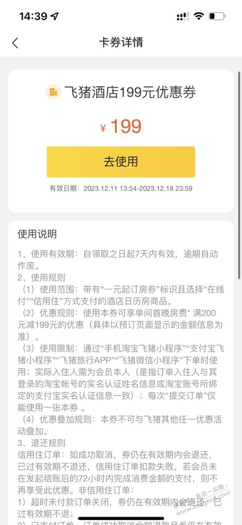 快去看看你们的飞猪账户有没有200-199券-惠小助(52huixz.com)