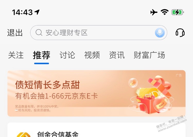 交行抽1-666京东e卡有水 - 线报迷