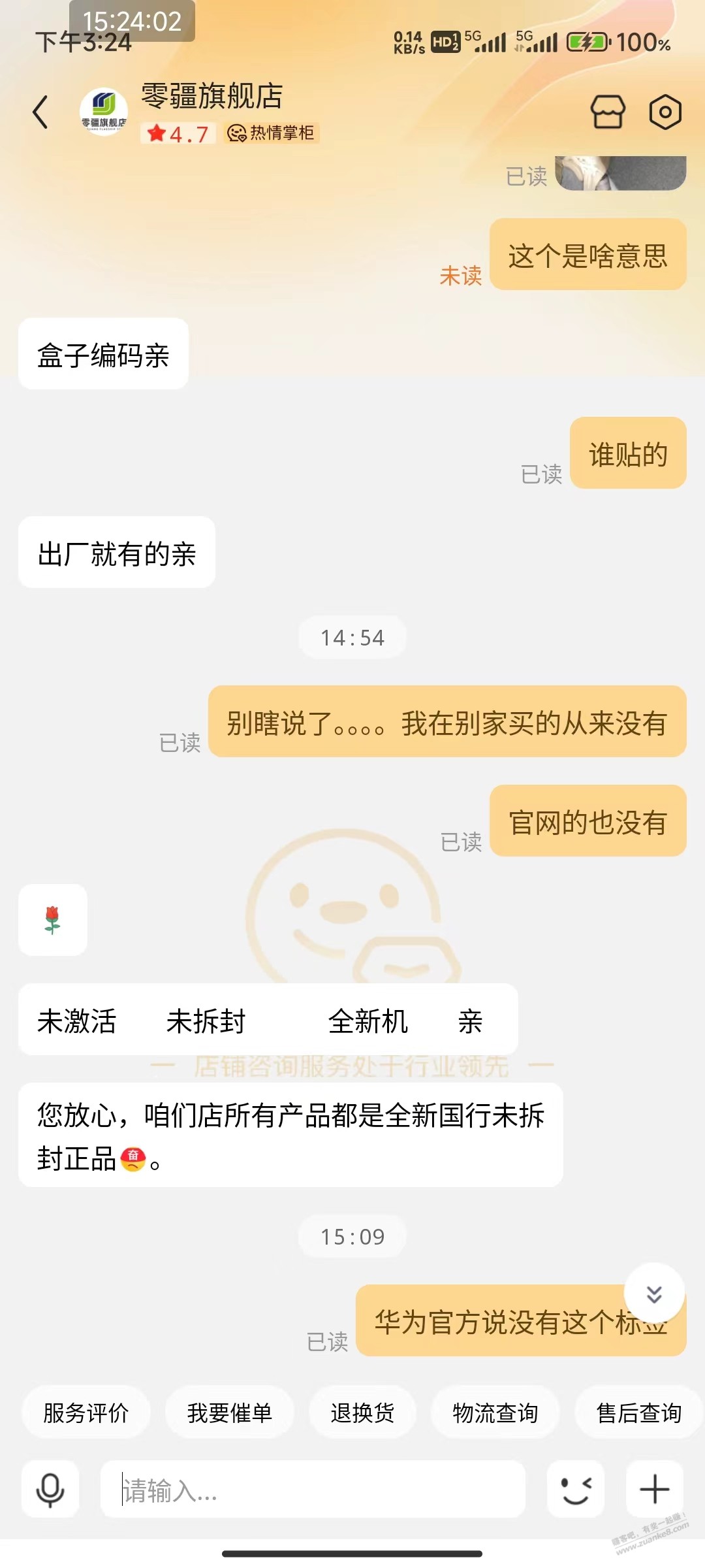 京东第三方mate60翻车，企业版当零售版卖 - 线报迷