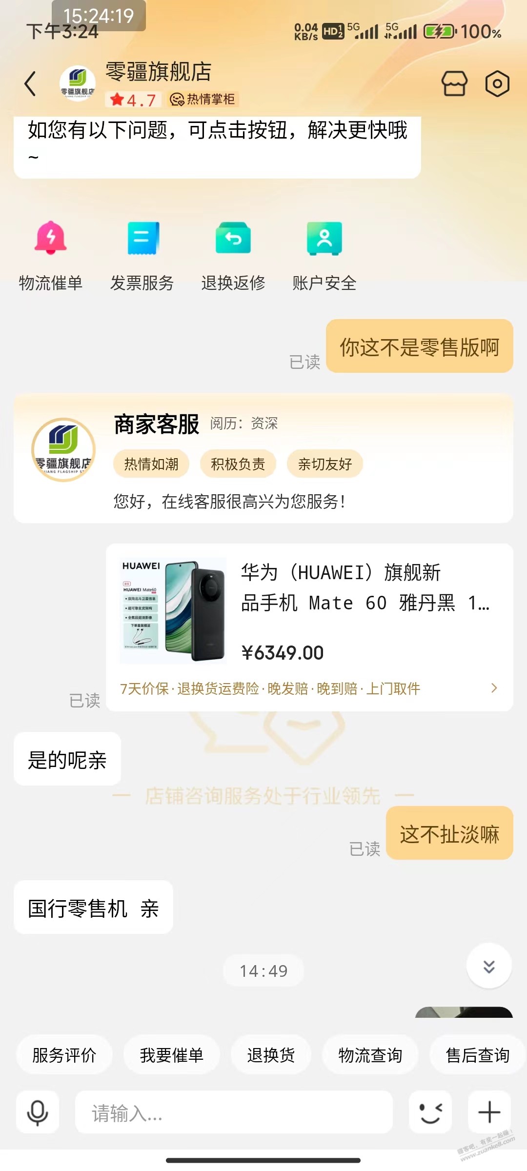 京东第三方mate60翻车，企业版当零售版卖 - 线报迷