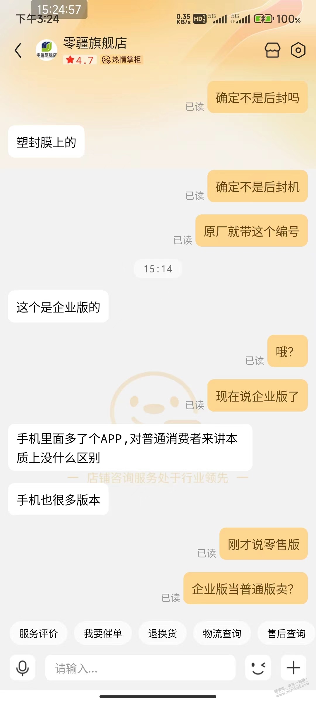 京东第三方mate60翻车，企业版当零售版卖 - 线报迷
