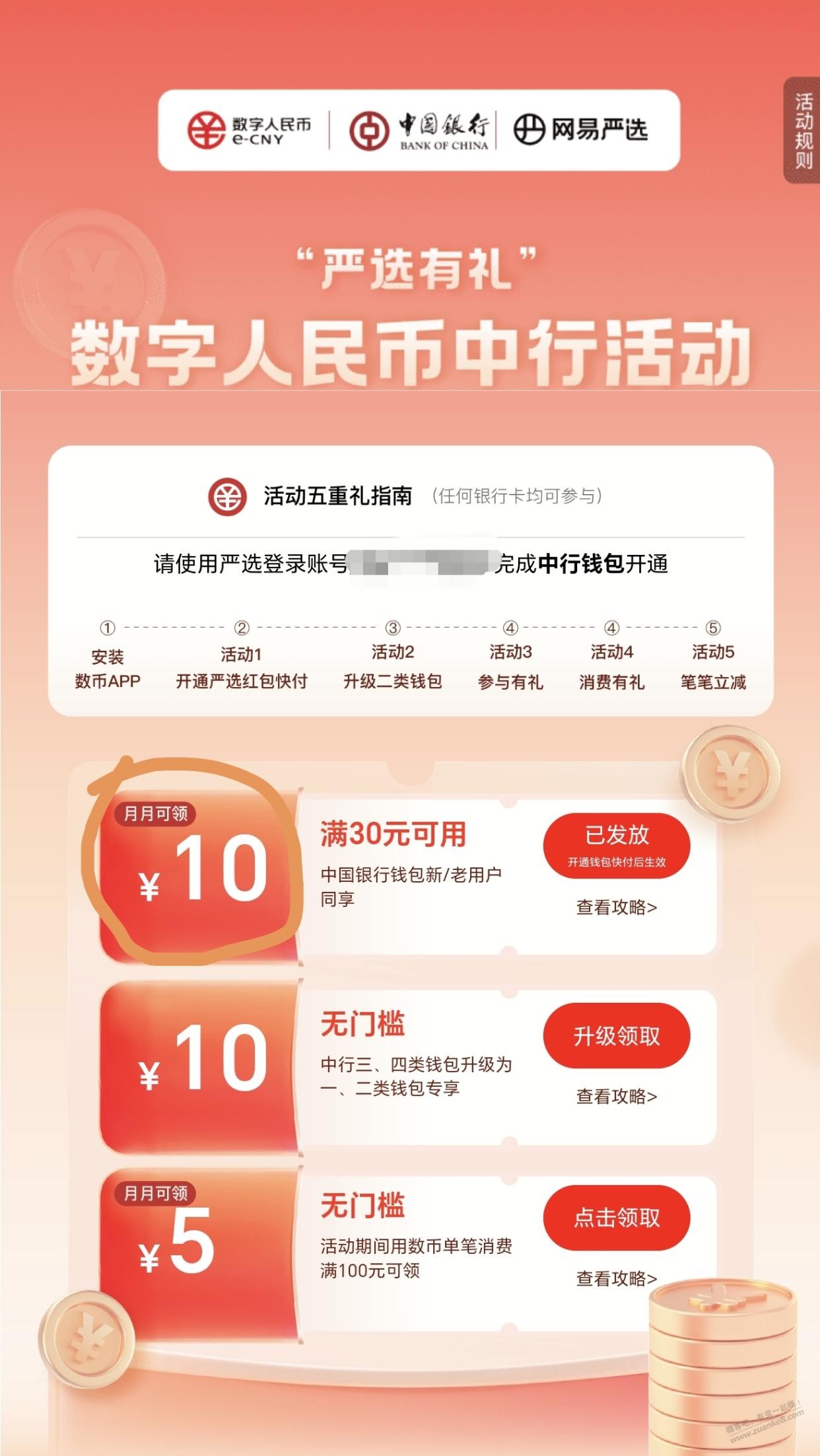 网易严选中行数币红包问题-惠小助(52huixz.com)