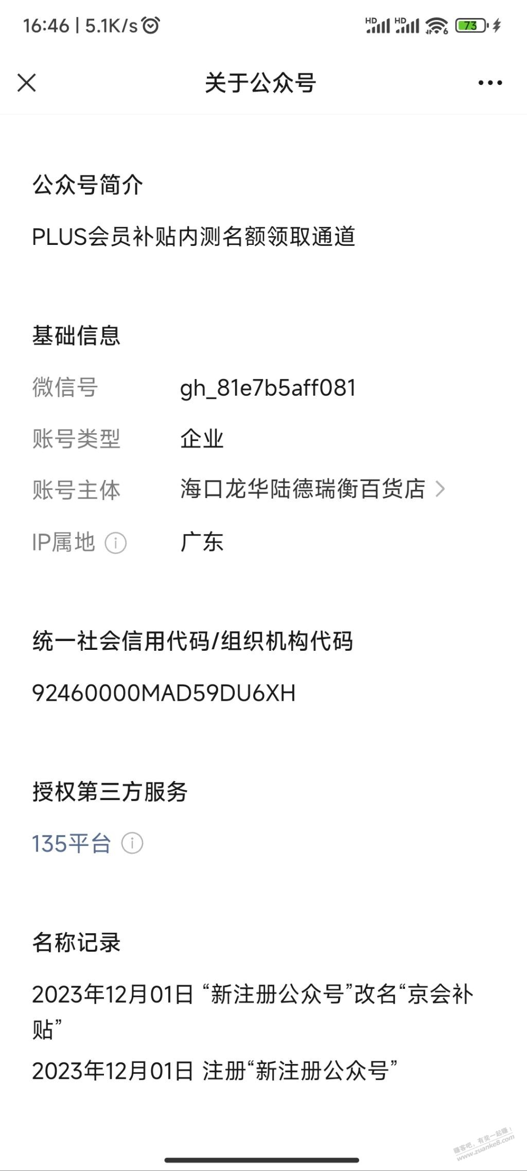 京会补贴这是zp的吗 - 线报迷