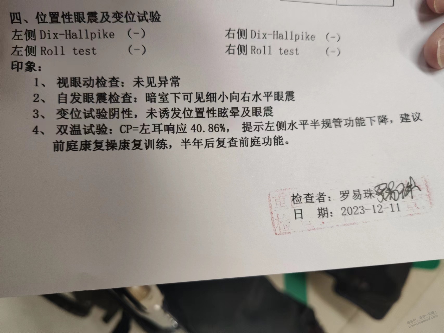 这个头晕是不是耳石症，花了六千检查出来的 擦 第三个是排在最后的耳石症检查 - 线报迷