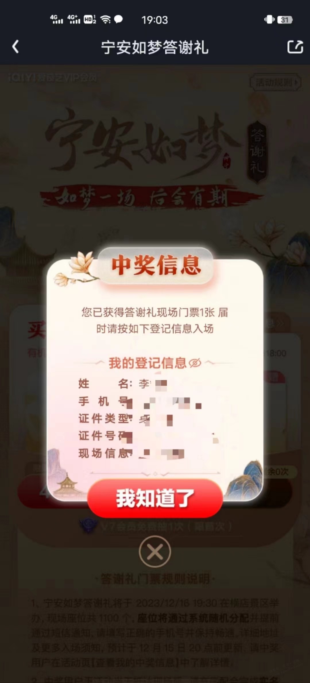 爱奇艺v7又可以抽奖了 - 线报迷