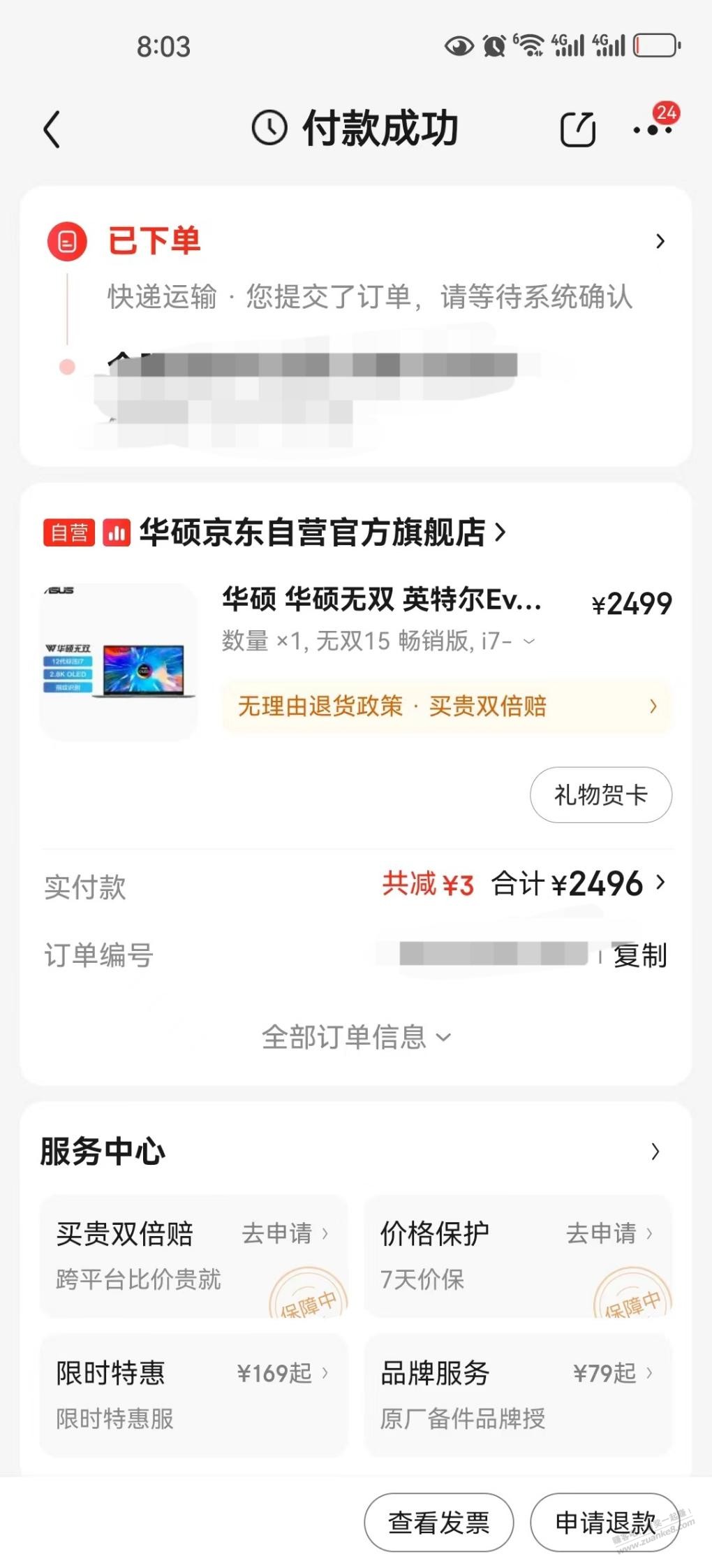 抢了台百亿补贴的笔记本，有多少润？ - 线报迷