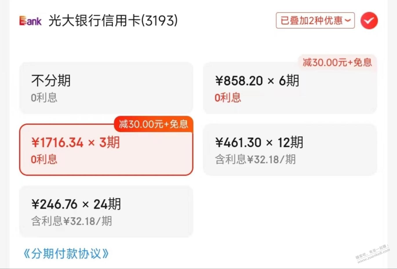 京东的银行分期免息如果取消订单会有什么违约金吗？ - 线报迷