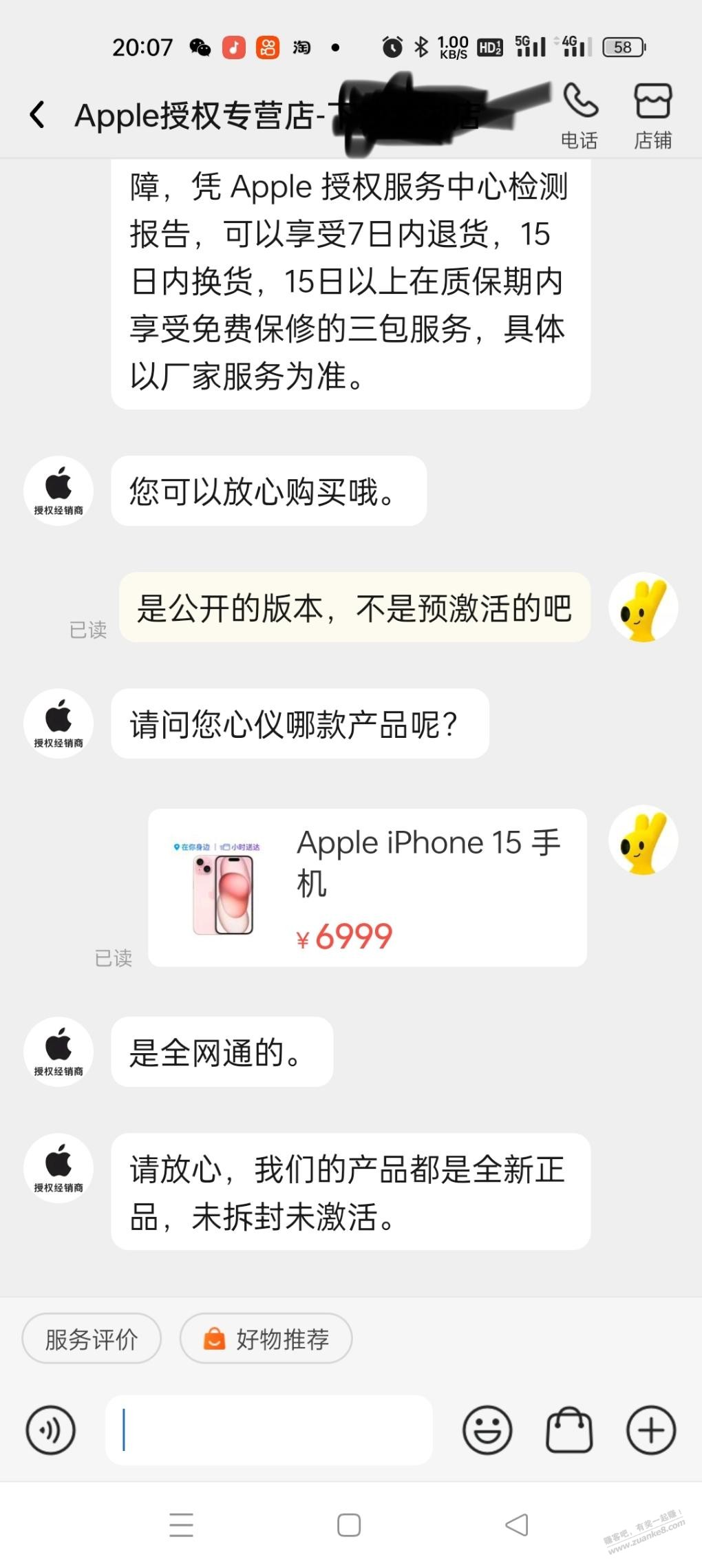 求问 美团 这种苹果不是预激活的吧，谢谢 - 线报迷