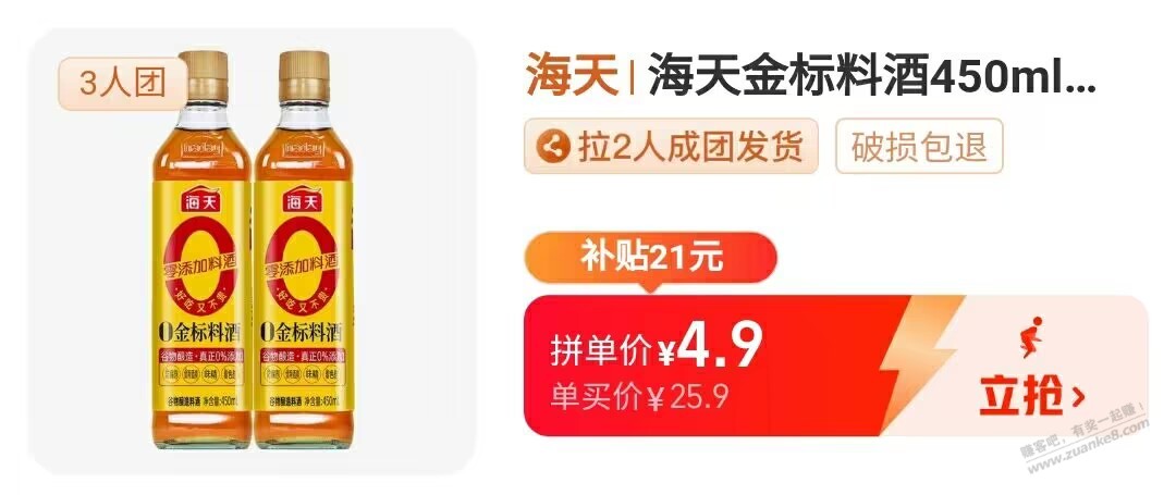 淘宝百亿补贴3人团-料酒好价-惠小助(52huixz.com)