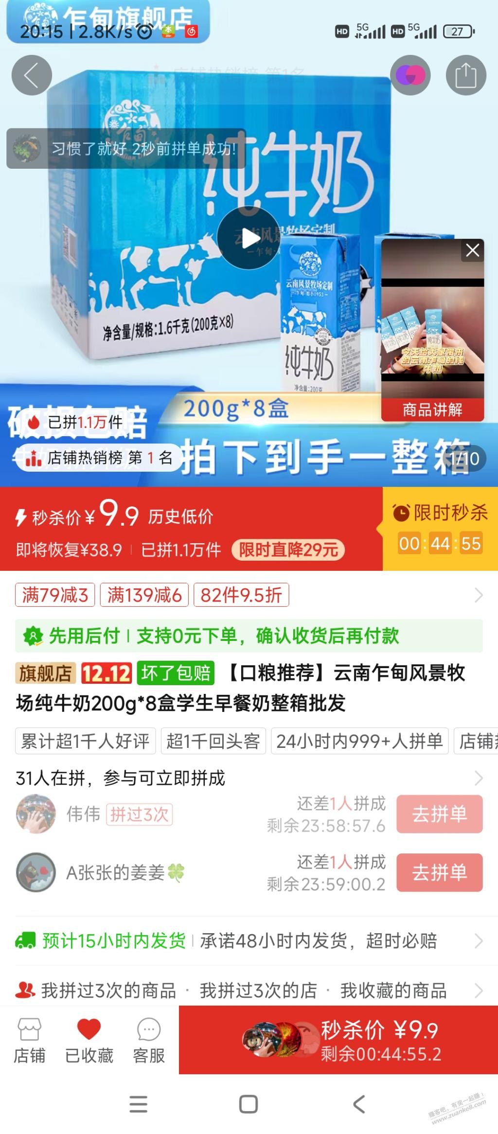 9.9元8盒牛奶200ml半小时内-惠小助(52huixz.com)