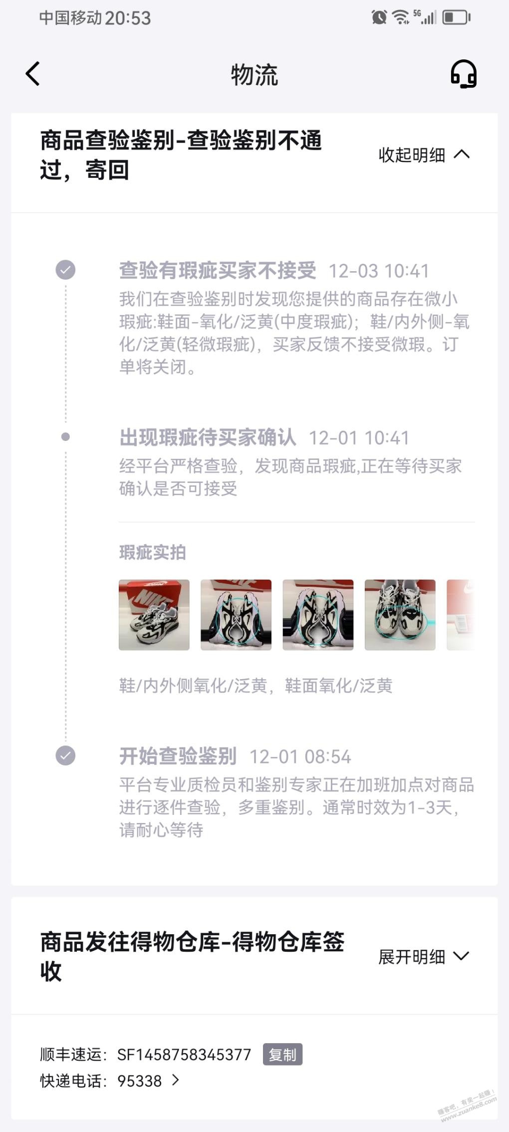 果！得物卖鞋不通过咋办，说有轻微泛黄！别的平台能卖吗，打几折可以出！ - 线报迷