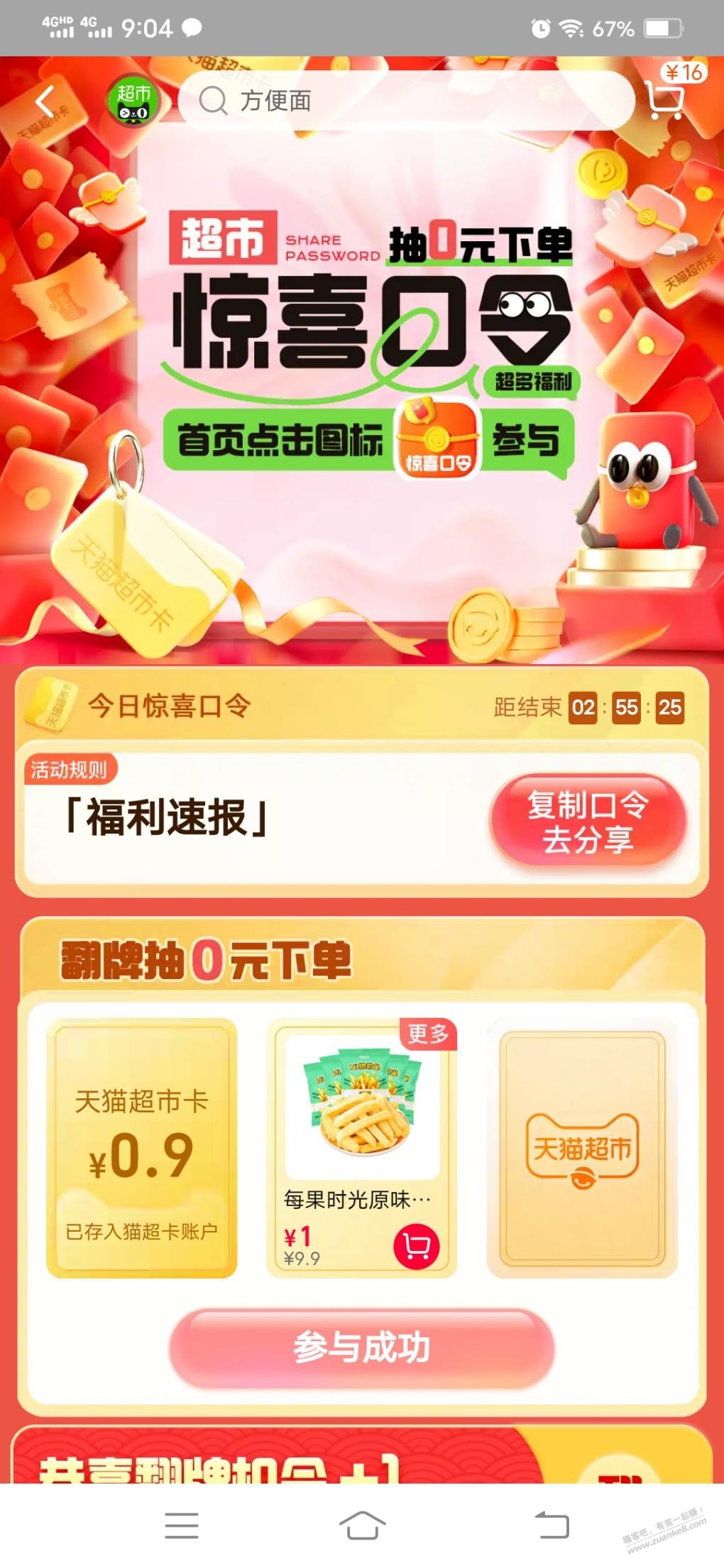 猫超 - 线报迷