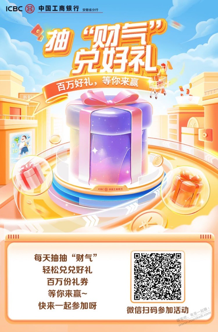 安徽工商储蓄 - 线报迷
