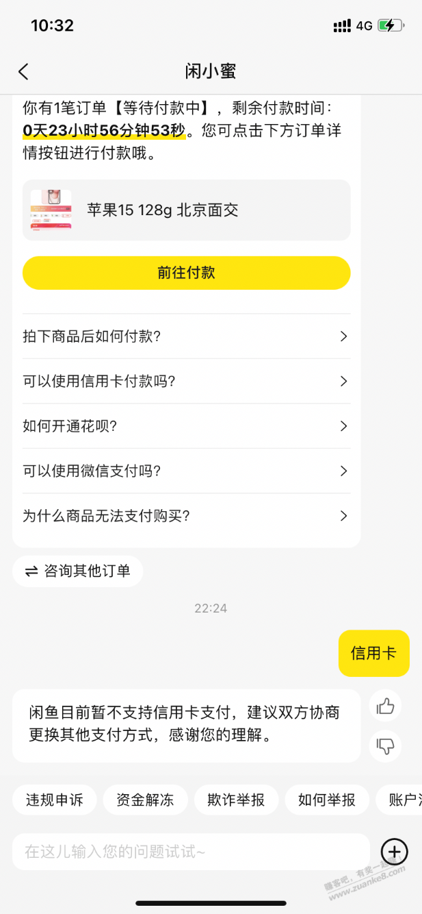 闲鱼不能开xing/用卡支付了吗 - 线报迷