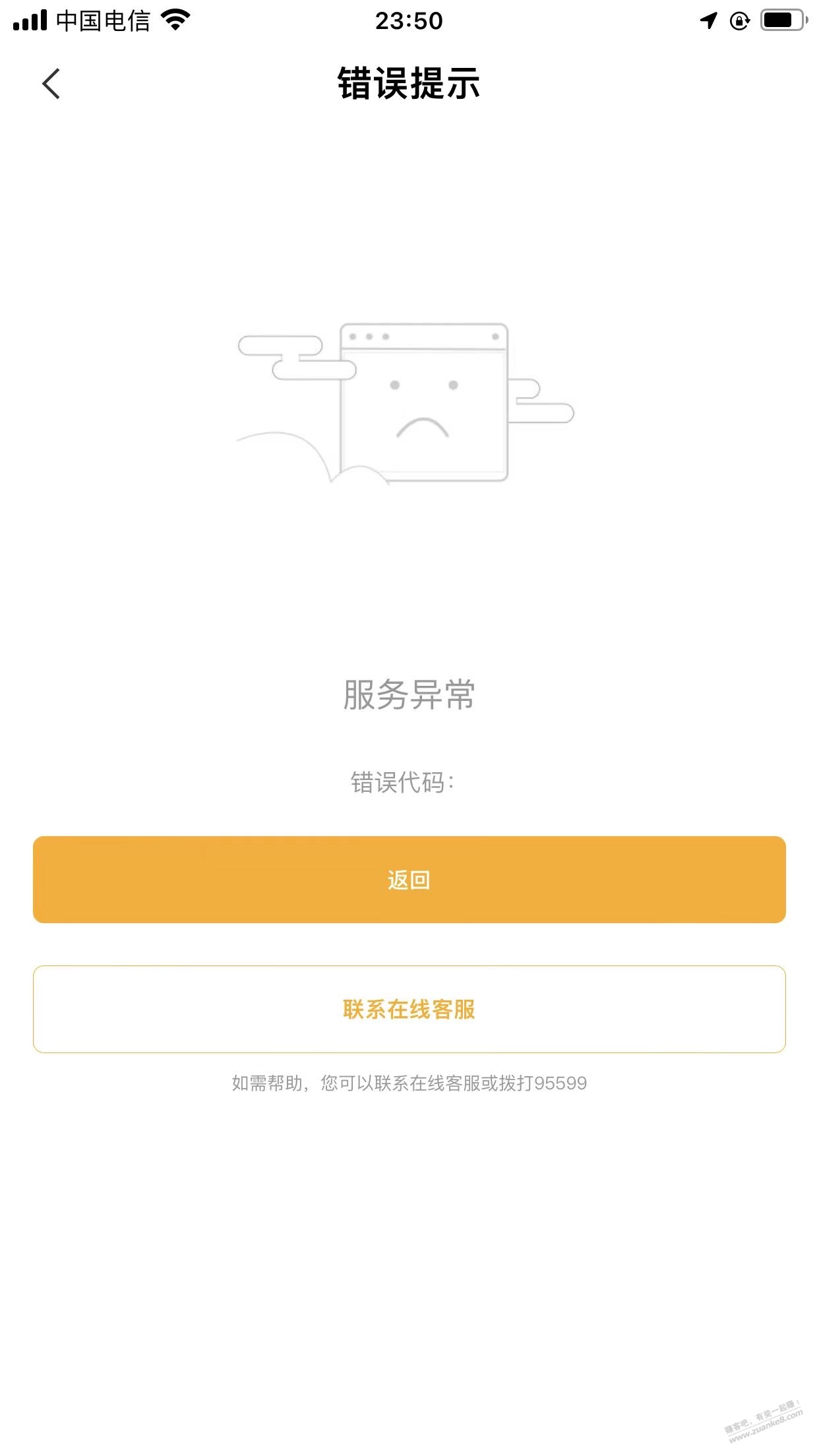 求问农行app点登陆就显示服务异常是咋回事啊？有果 - 线报迷
