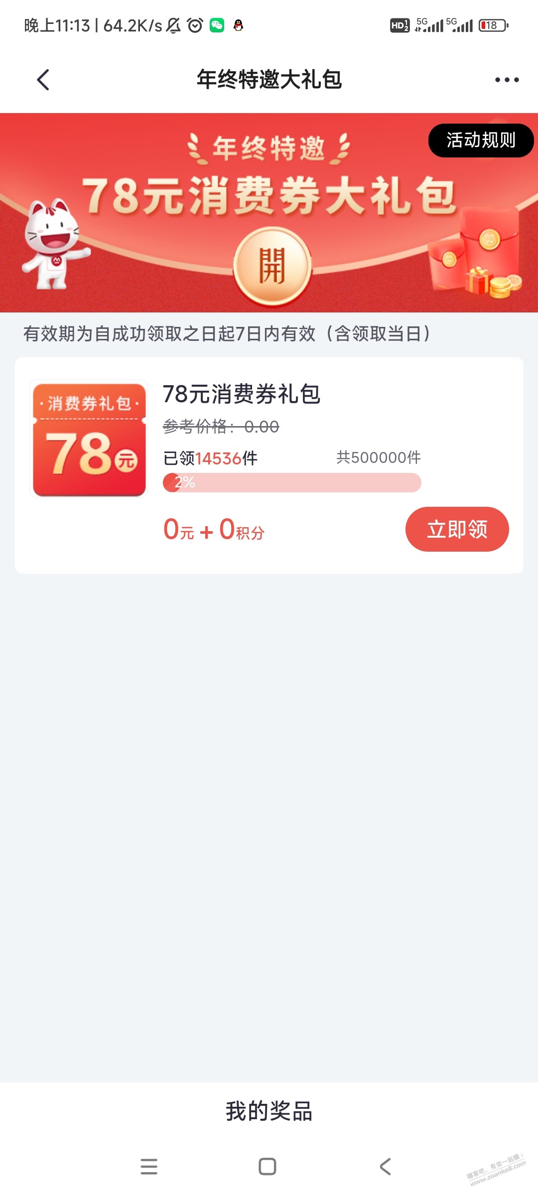 招行78元消费券大礼包-惠小助(52huixz.com)