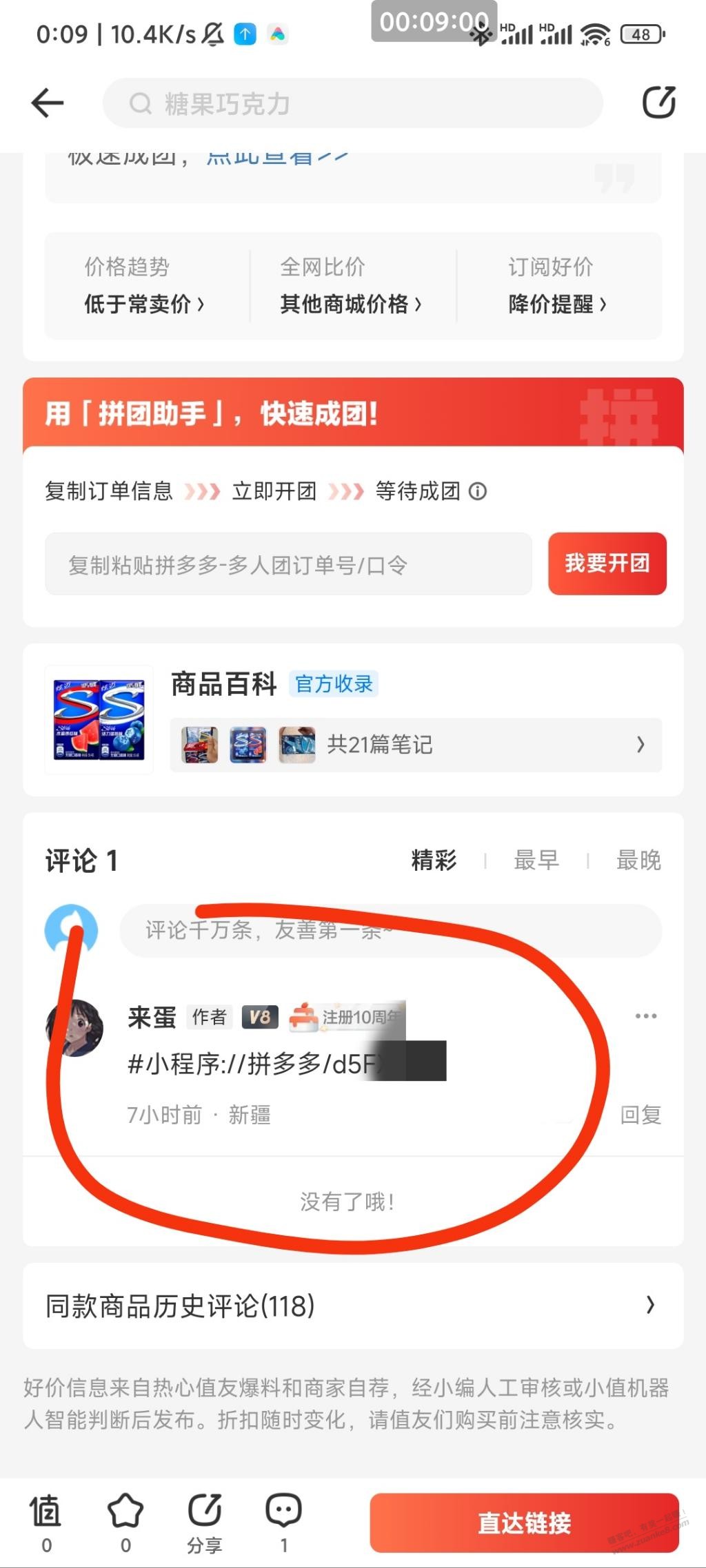 有一起拼团买炫迈口香糖的吗？ - 线报迷