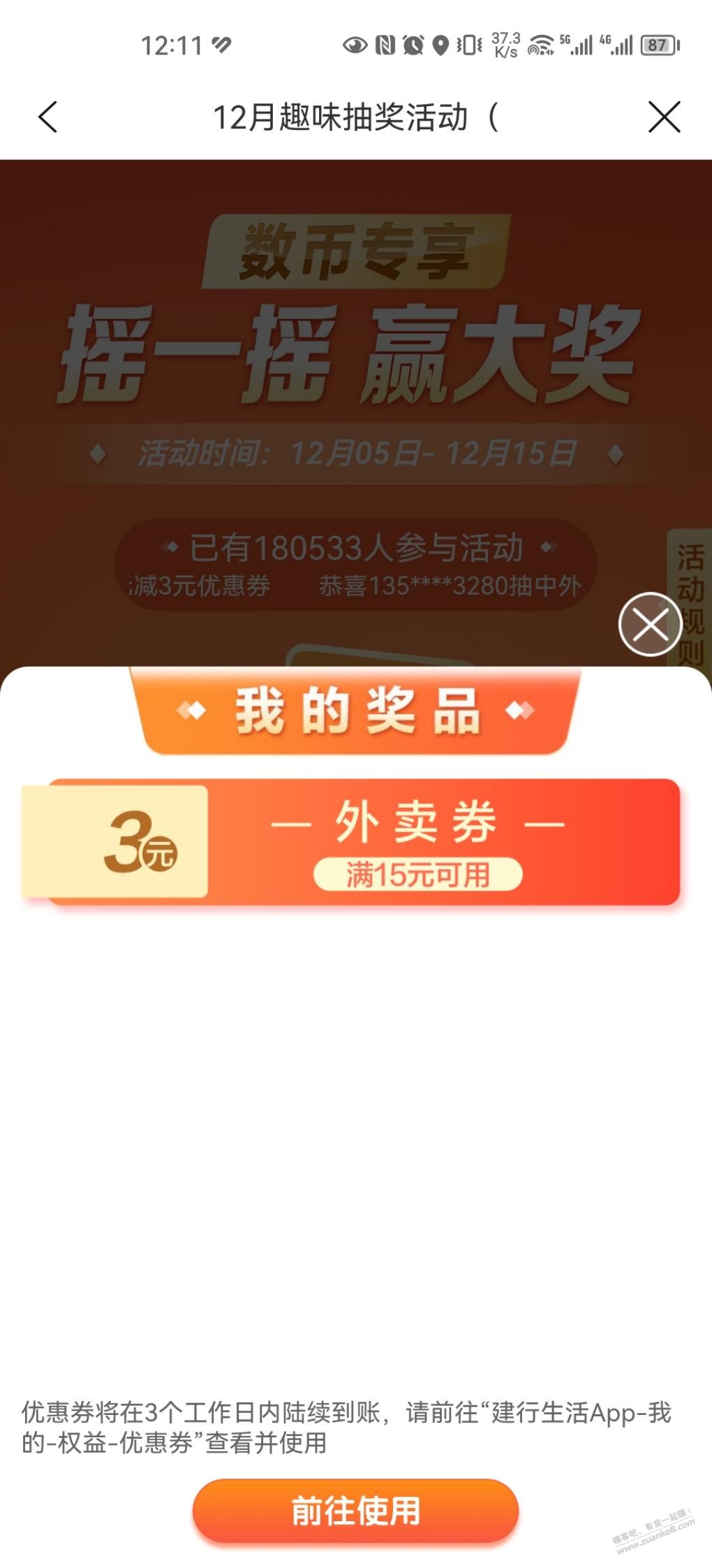 建行生活新活动 - 线报迷