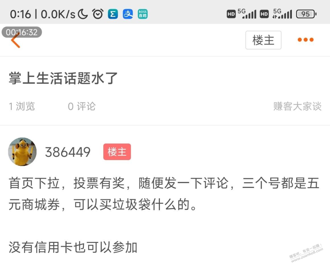 活动发不了？？？？ - 线报迷