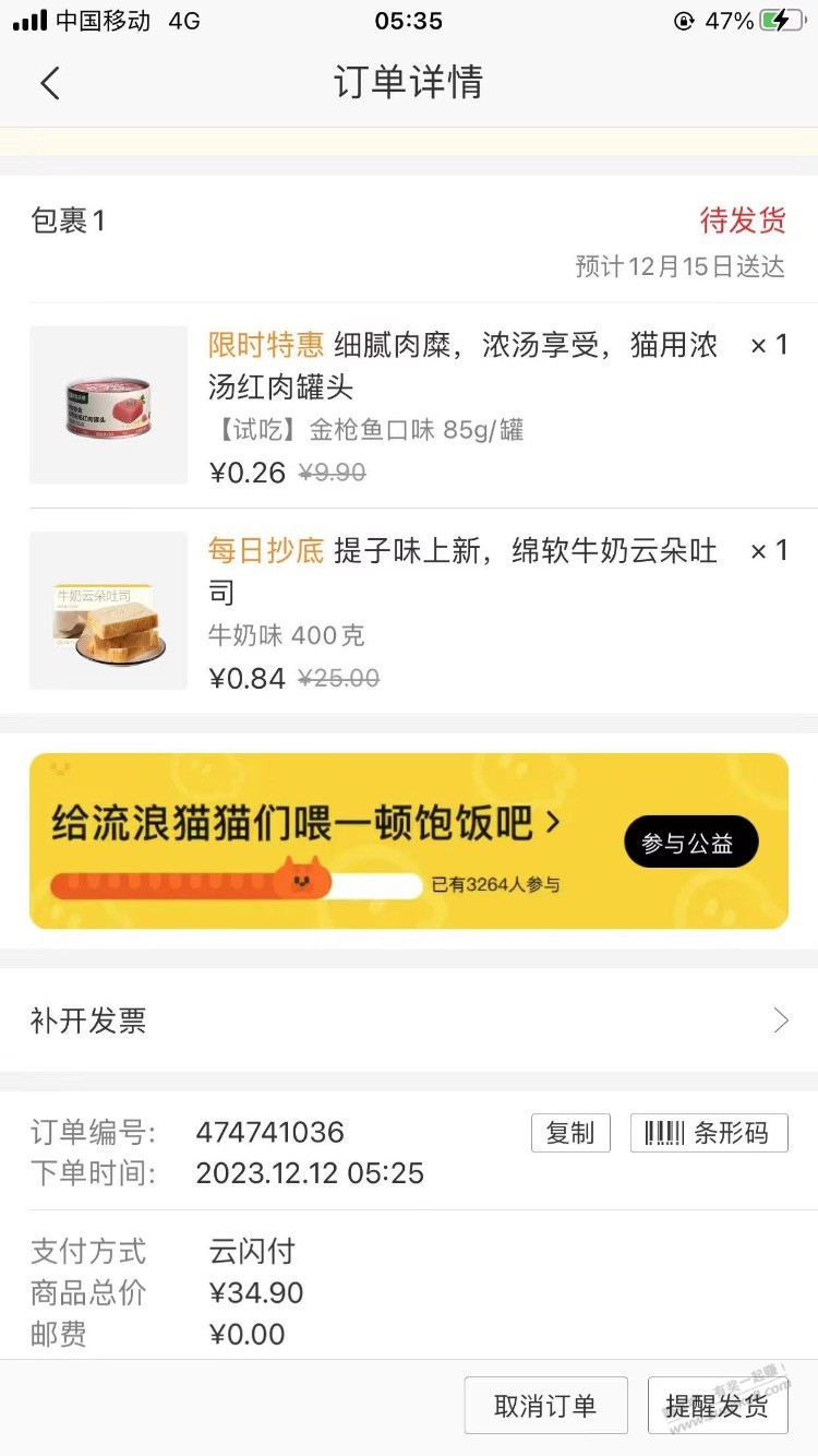 网易严选25红包 低价包邮 - 线报迷