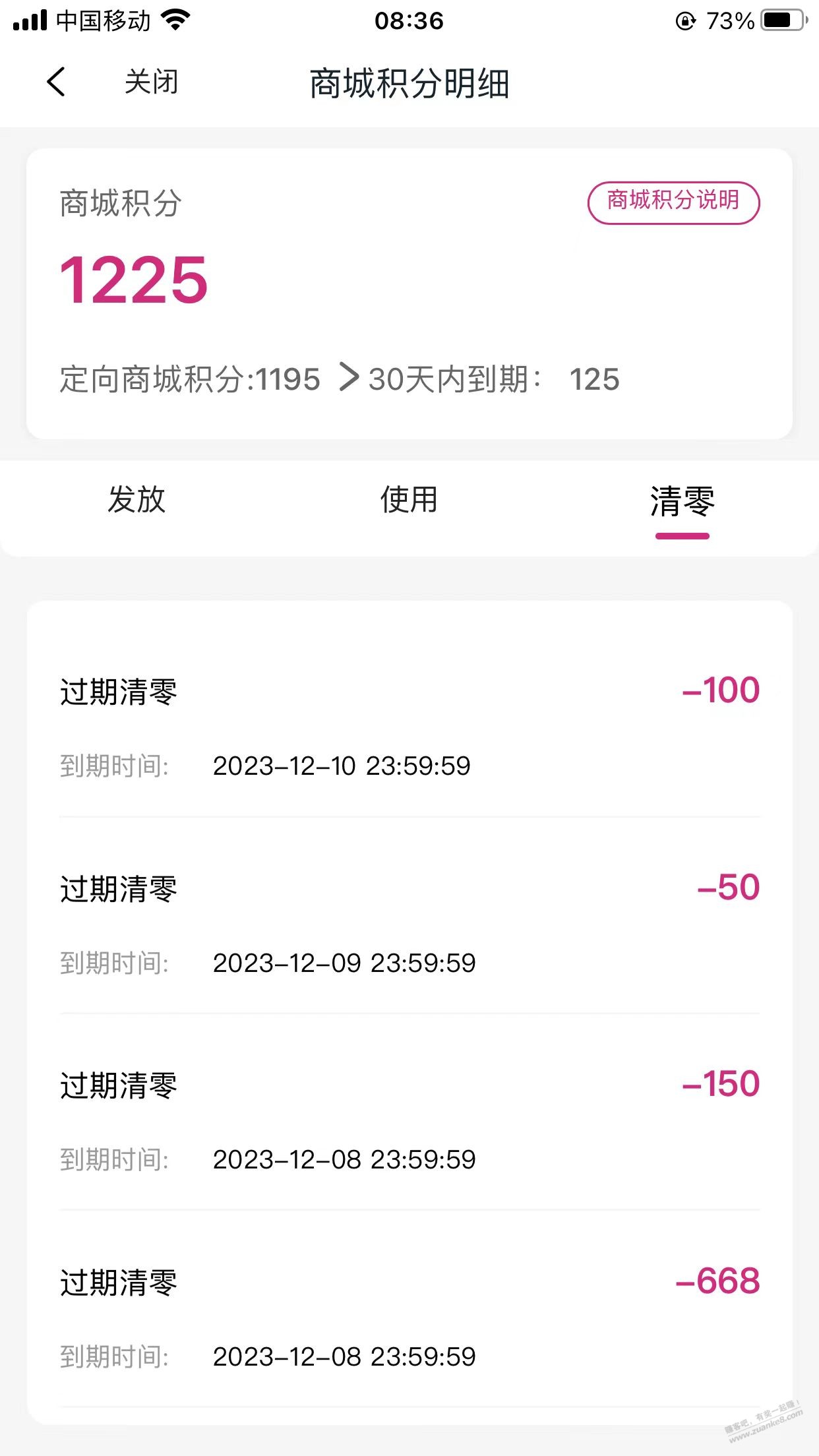 和包积分 - 线报迷
