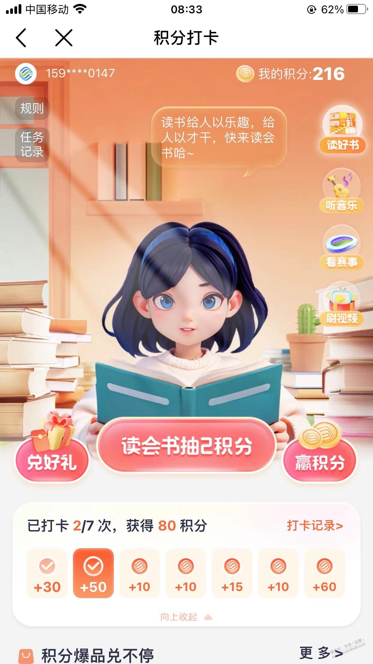 和包积分 - 线报迷