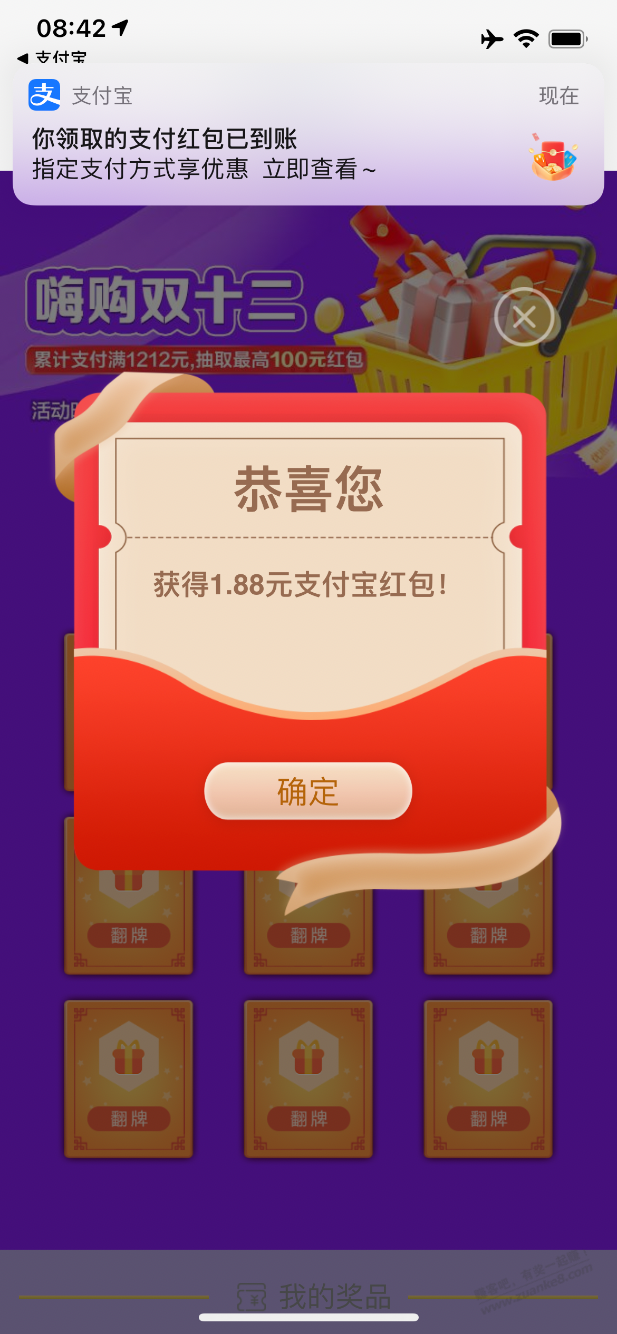 浦发支付宝红包 - 线报迷