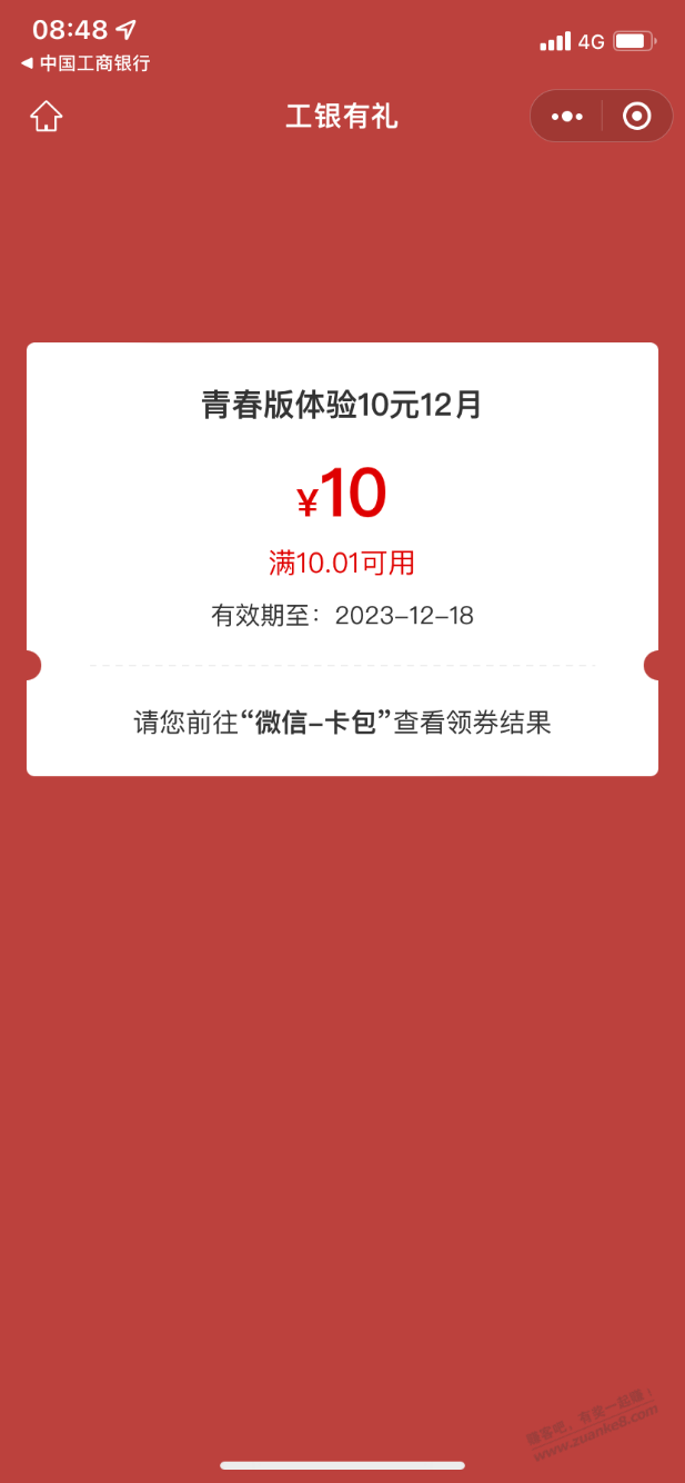 工行任务有水 - 线报迷