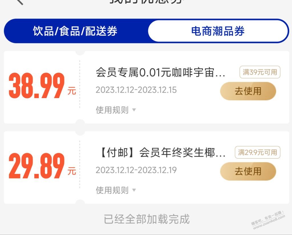 瑞幸的礼品怎么免邮费 - 线报迷