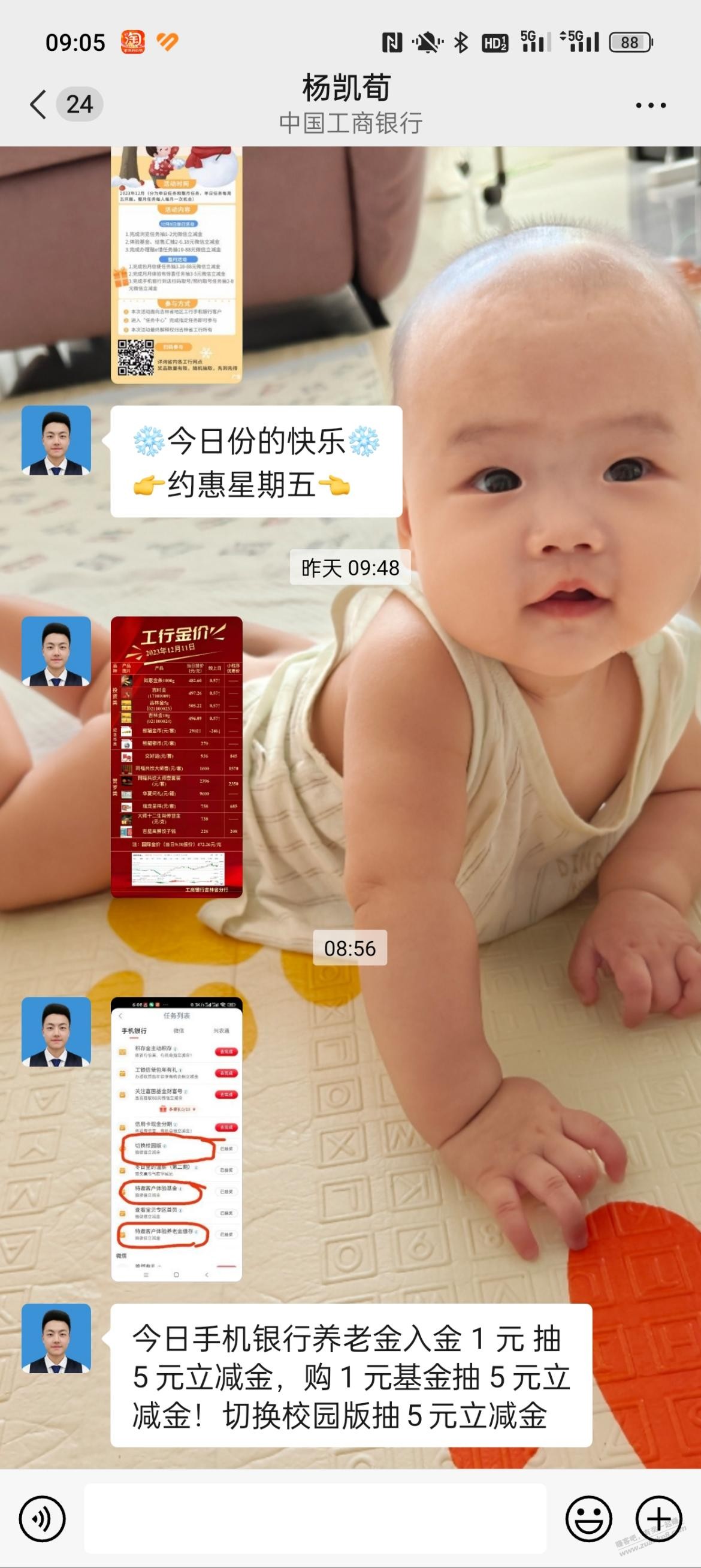 工行任务 - 线报迷