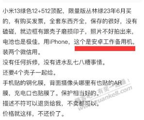 还是关于闲鱼二手机的问题，求解。有果 - 线报迷