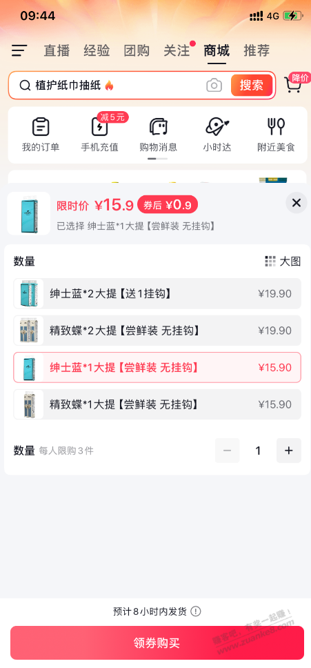 植护抽纸一提线报-「0.9元」-惠小助(52huixz.com)