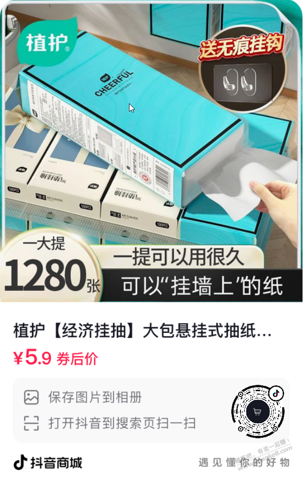 植护抽纸一提【0.9元】 - 线报迷